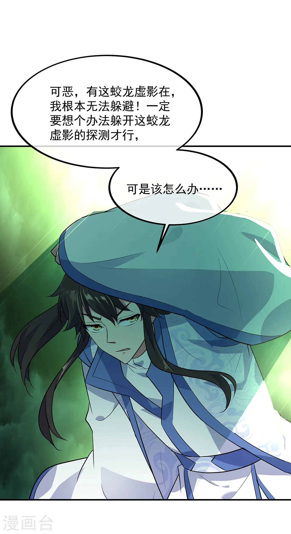 第203话 蛟龙虚影12