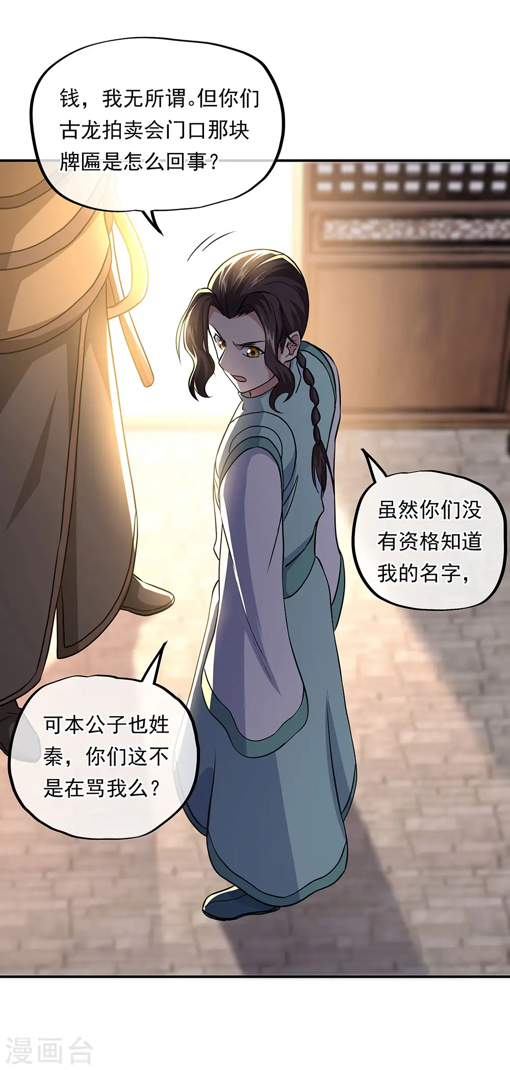 第261话 古龙拍卖会7