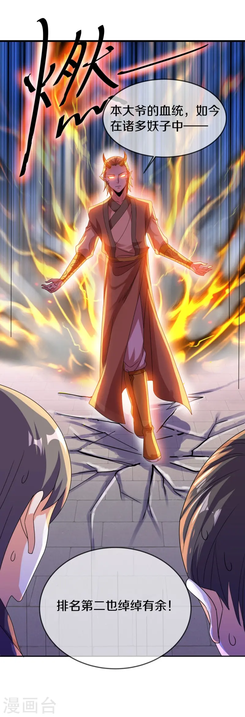第551话 妖神禁地47