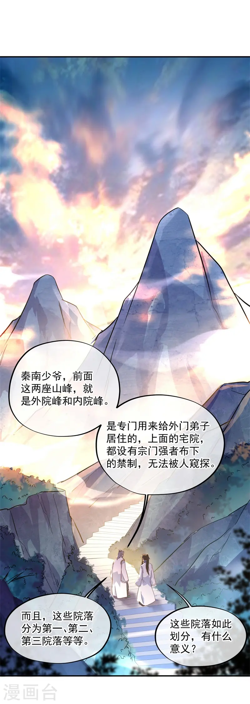第106话 院落划分7