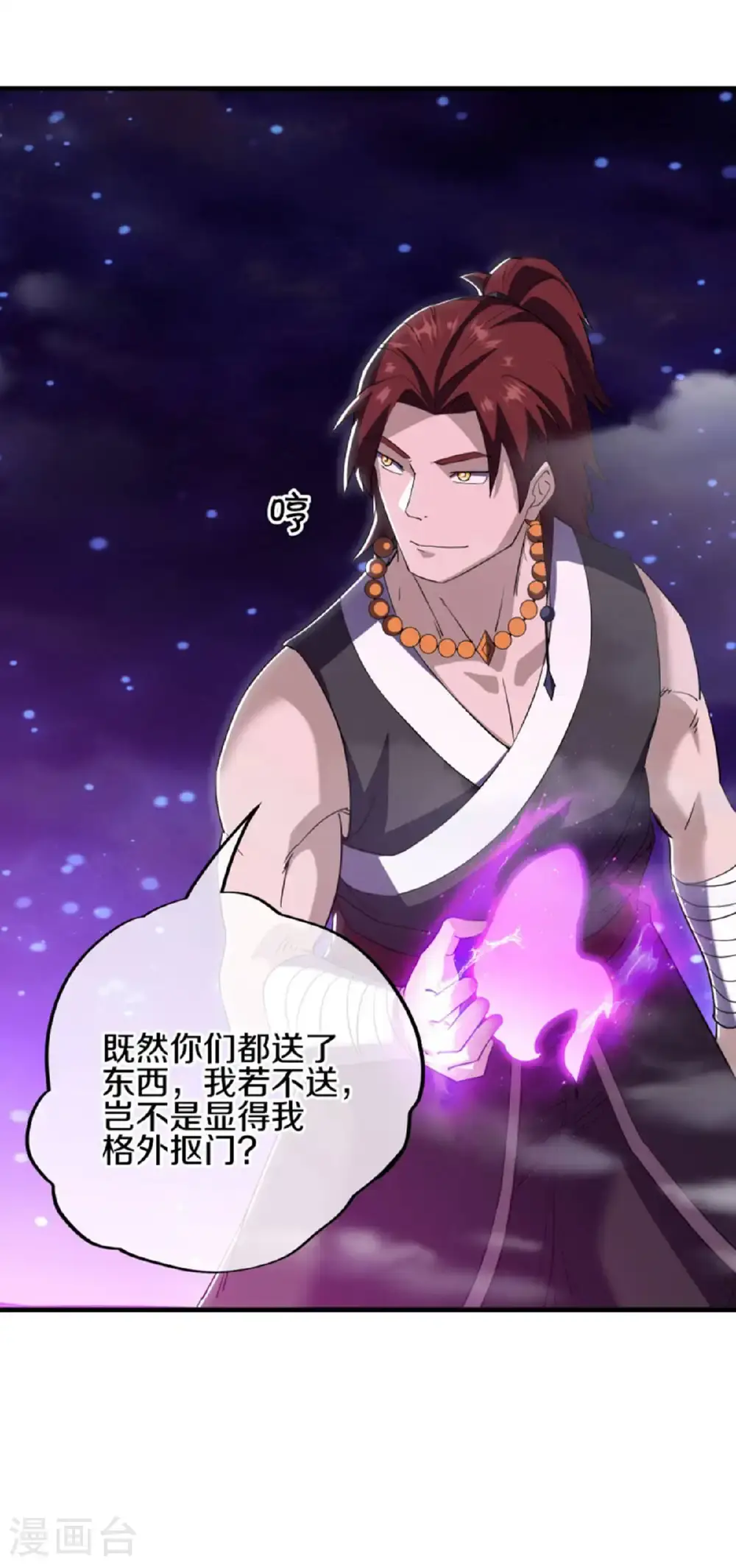 第624话 至尊洞府51