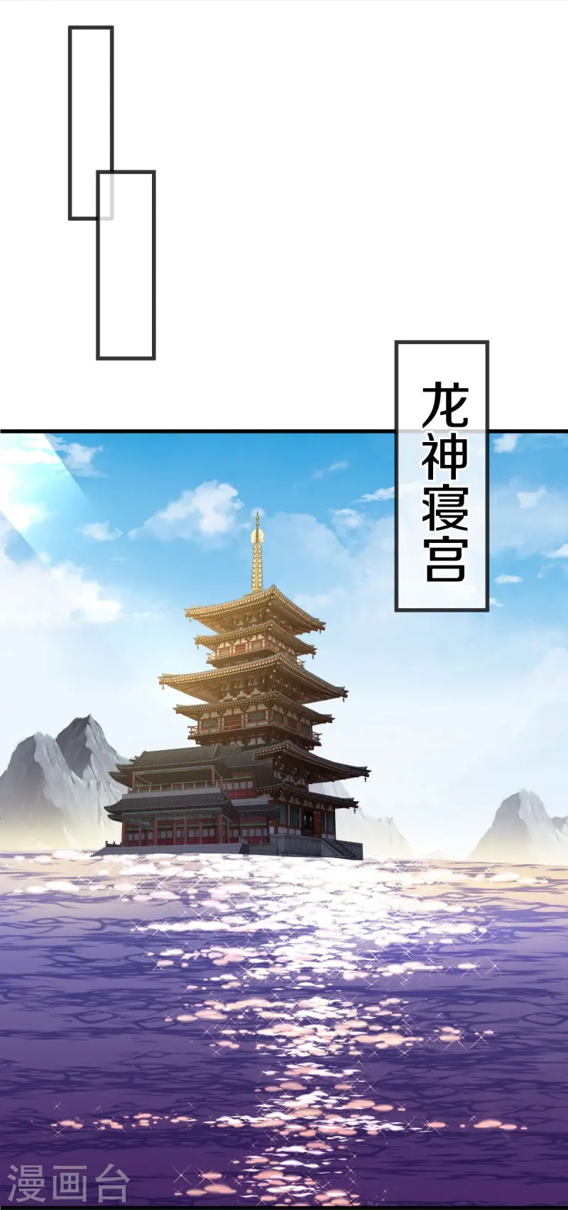 第513话 龙神寝宫37