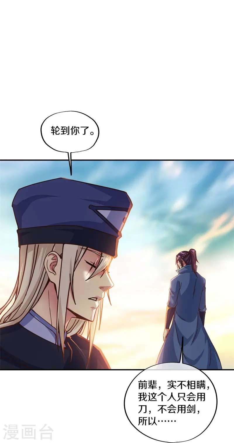 第365话 断天刀8