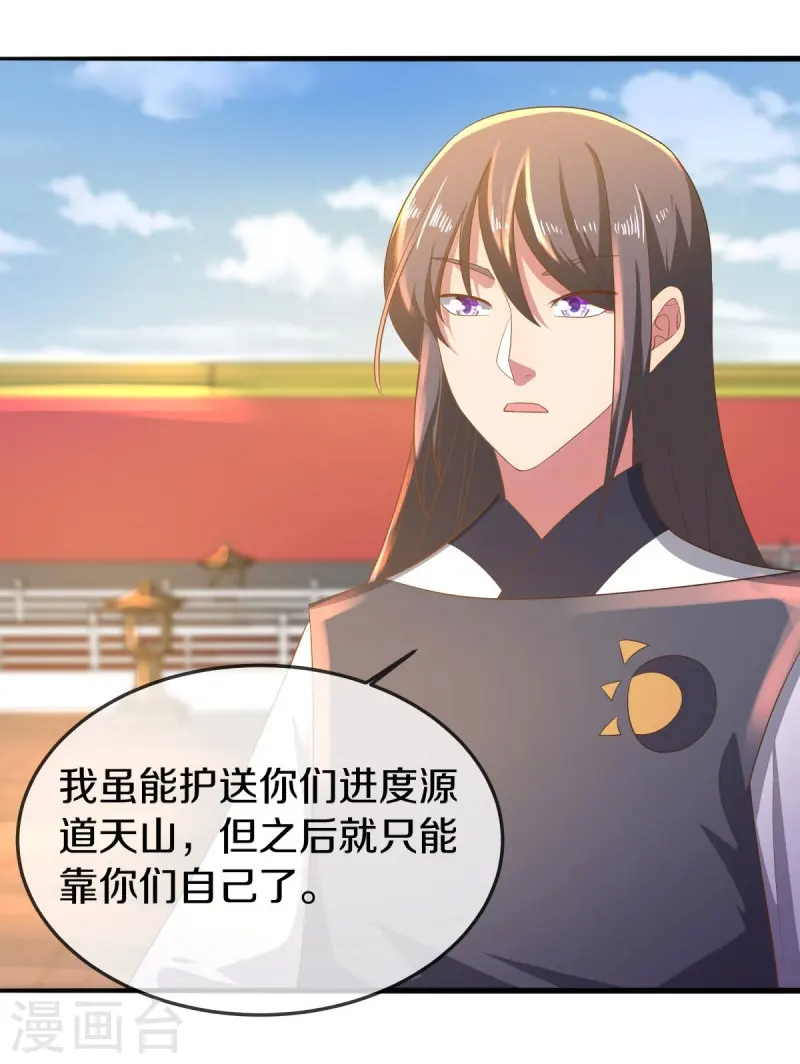 第515话 源道天山54