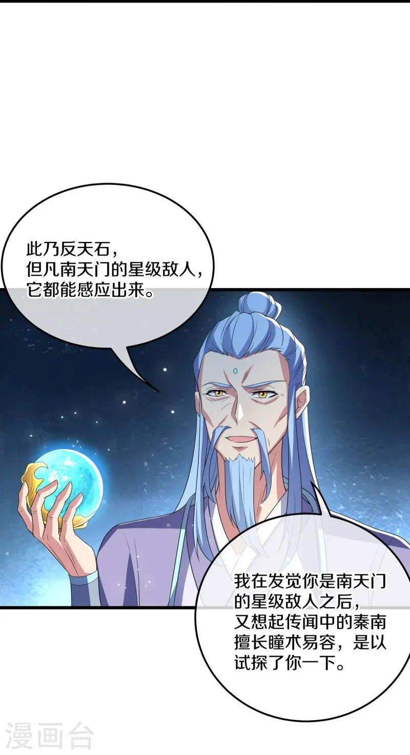 第470话 反天盟之邀39
