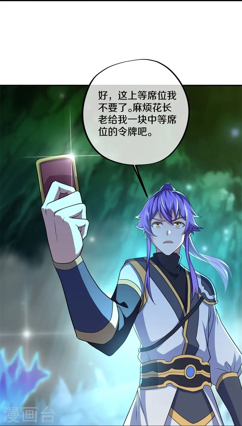 第396话 道源洞天26