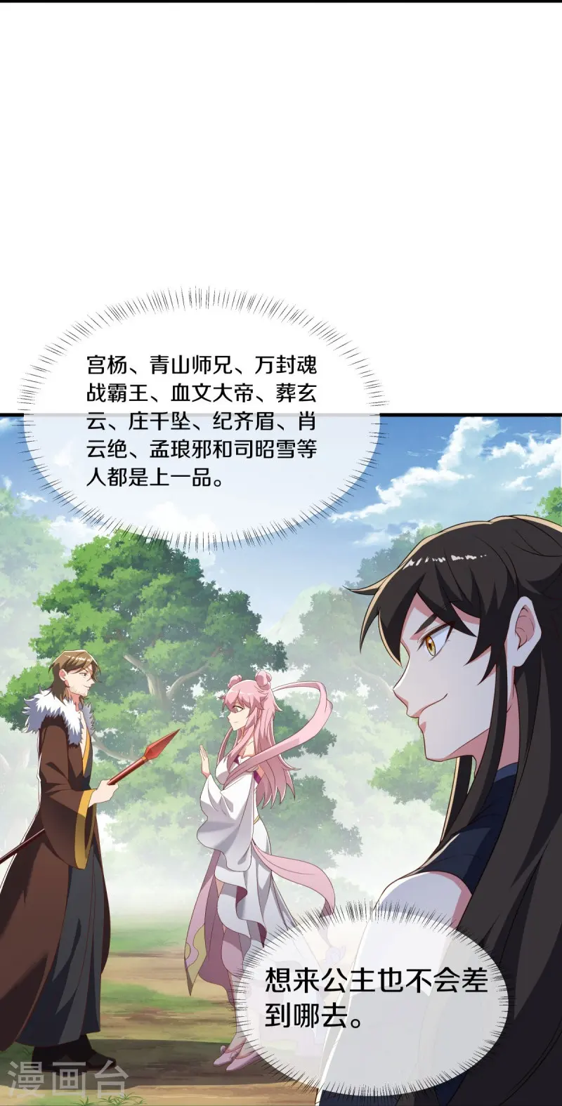 第520话 藏巧于拙34