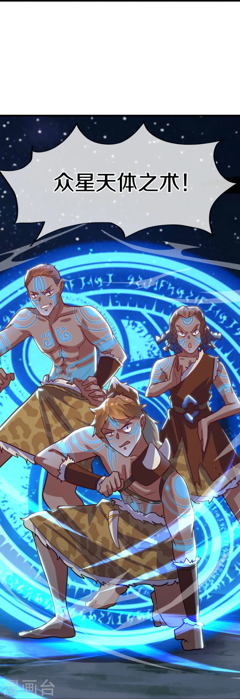 第494话 噬星一族32