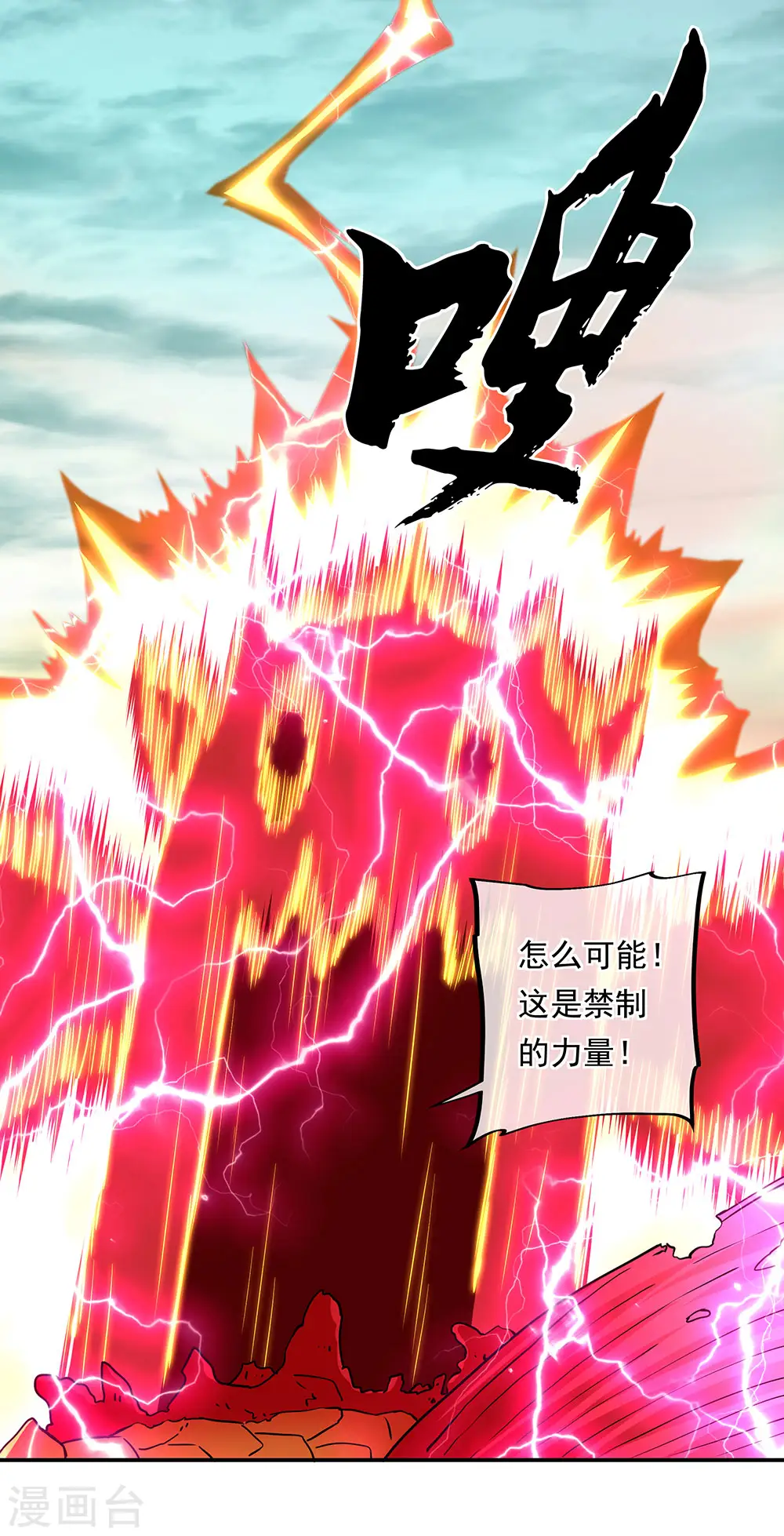 第276话 雷劫降，武王凝14