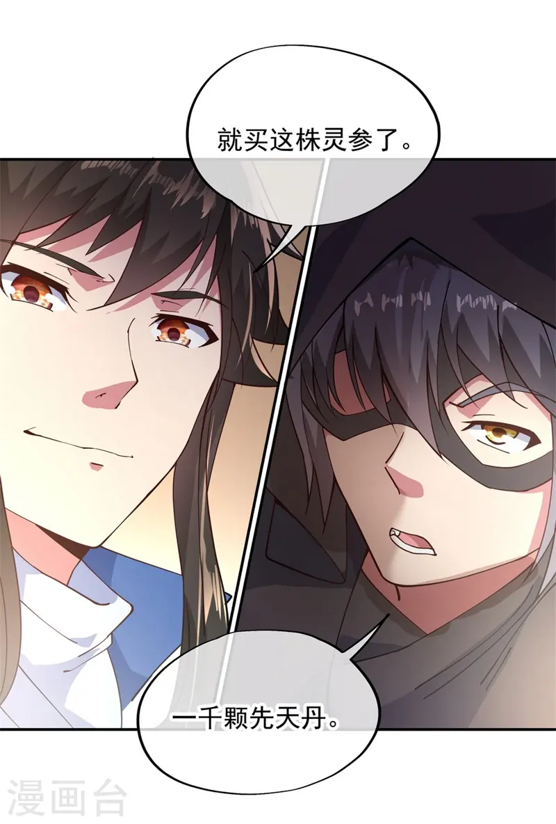第99话 异宝殿20