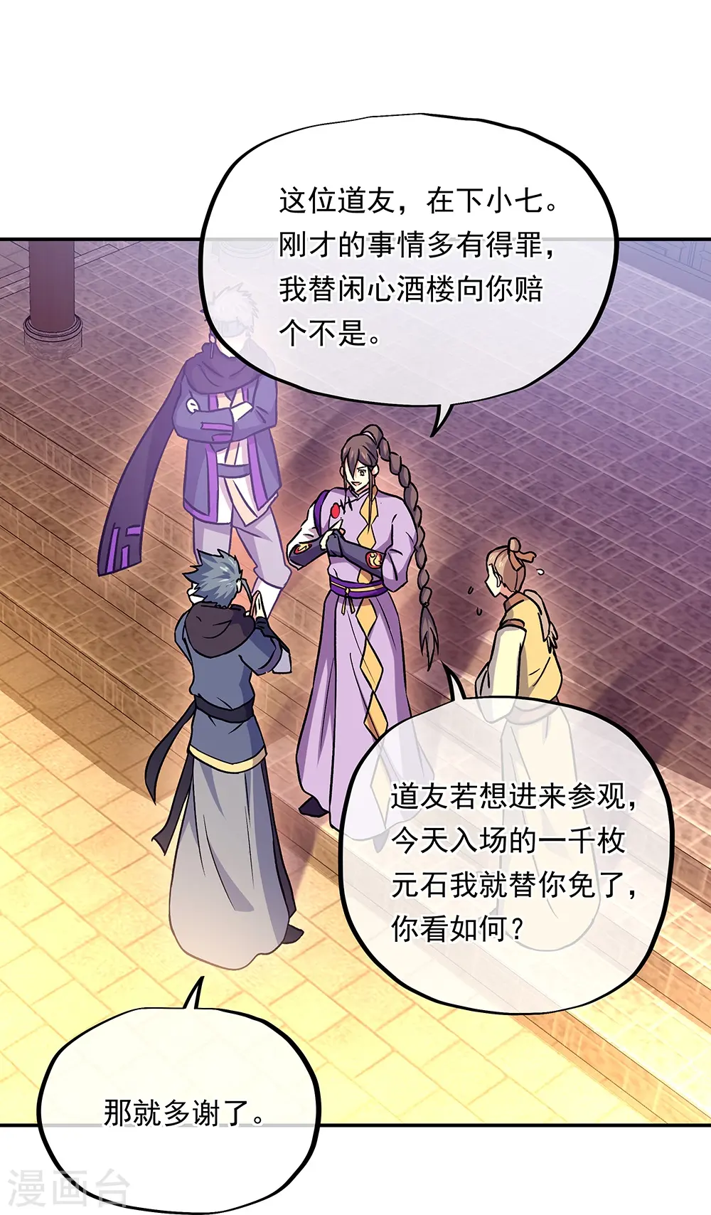 第327话 白虎城29