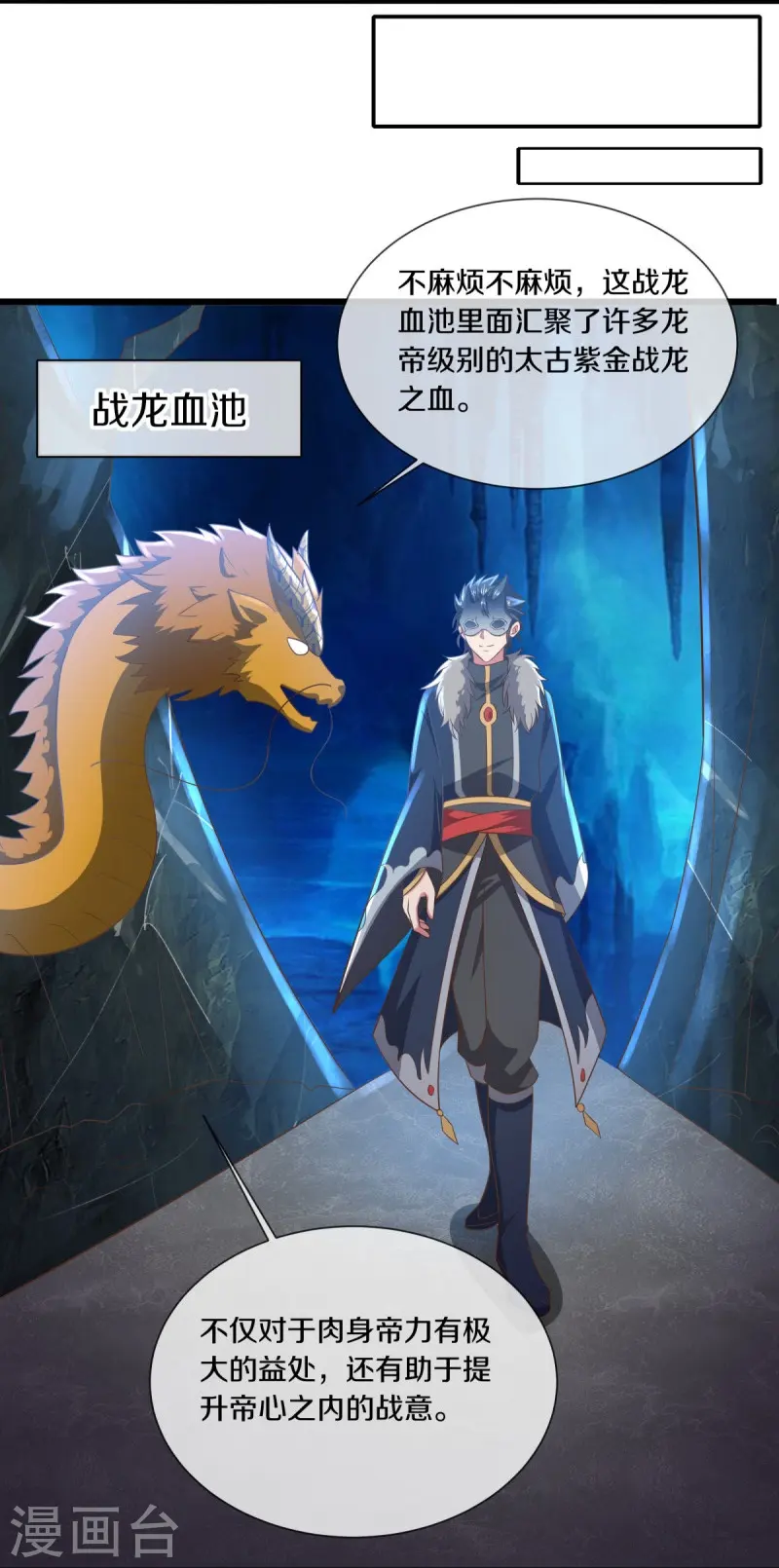 第515话 源道天山11