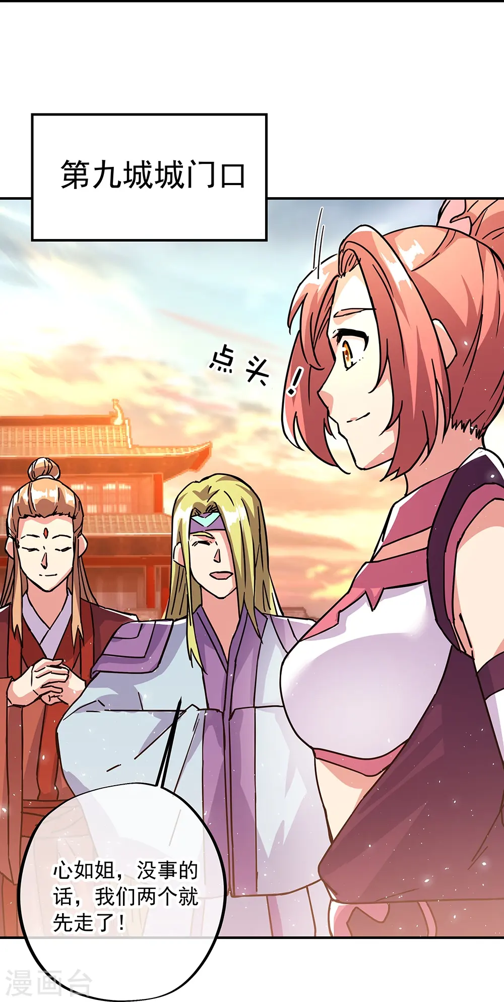 第320话 上域第九城33
