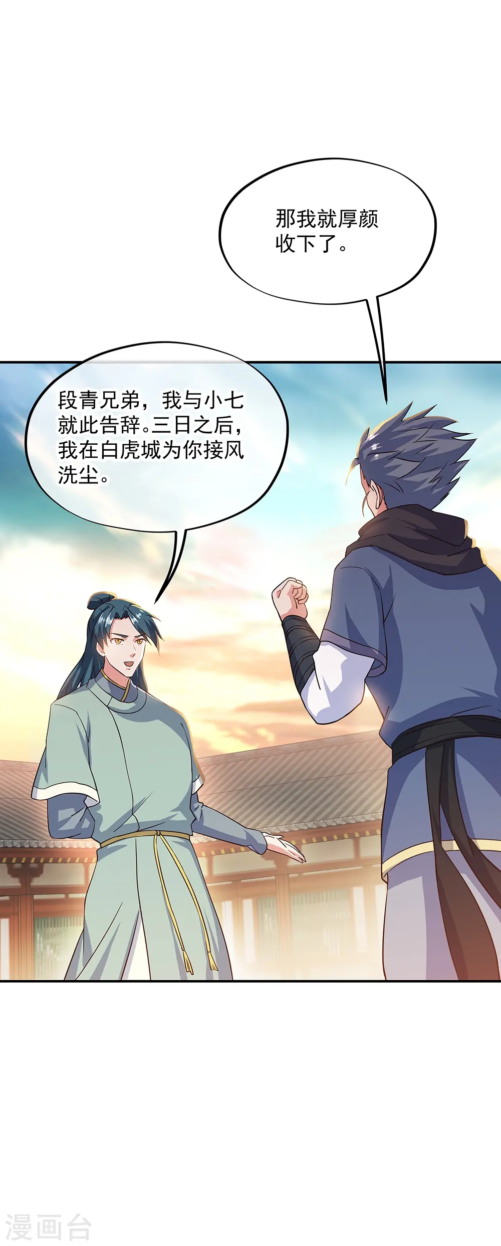 第334话 三皇子之邀42