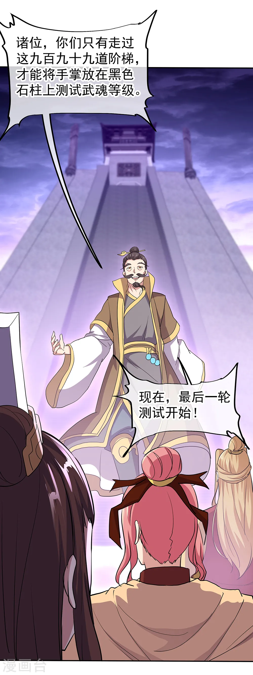 第314话 孟姜女化刀8