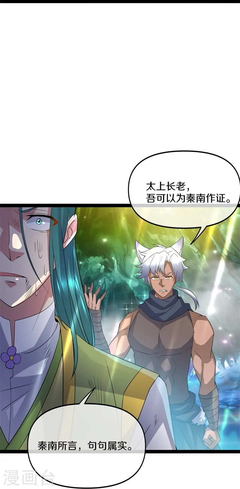 第398话 人族峰主19