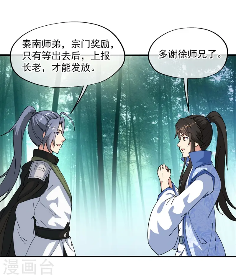 第84话 杀机到来20