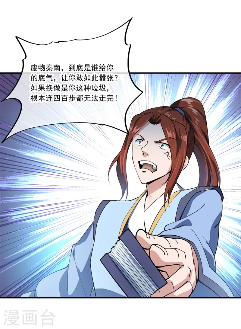 第81话 千夫所指7