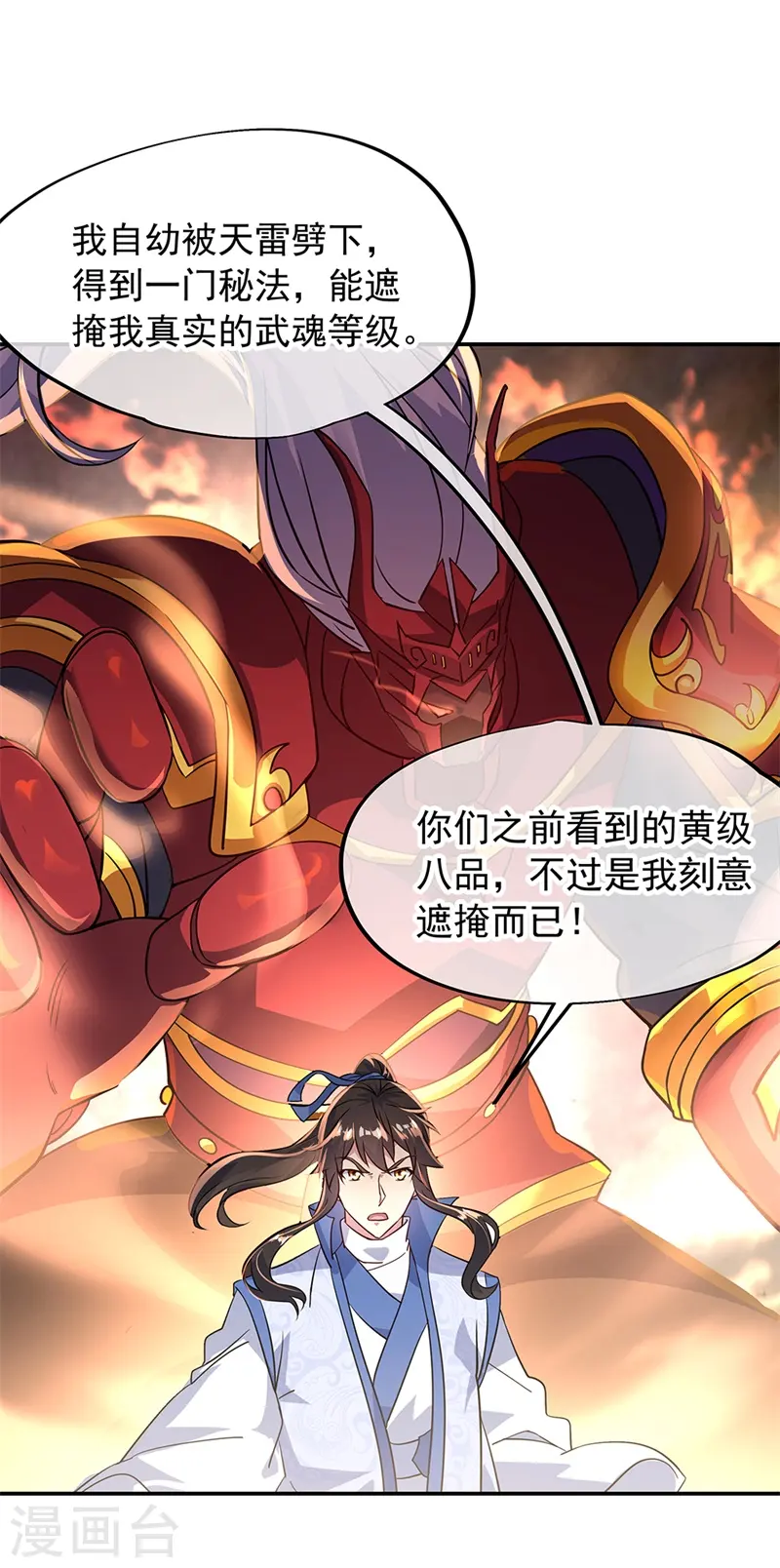 第158话 战神一出，谁与争锋？11