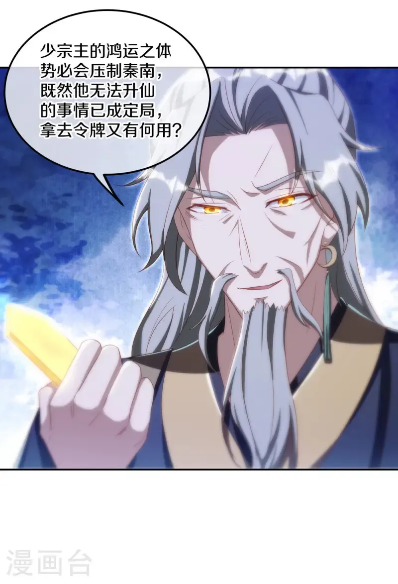 第646话 鸿运之体24