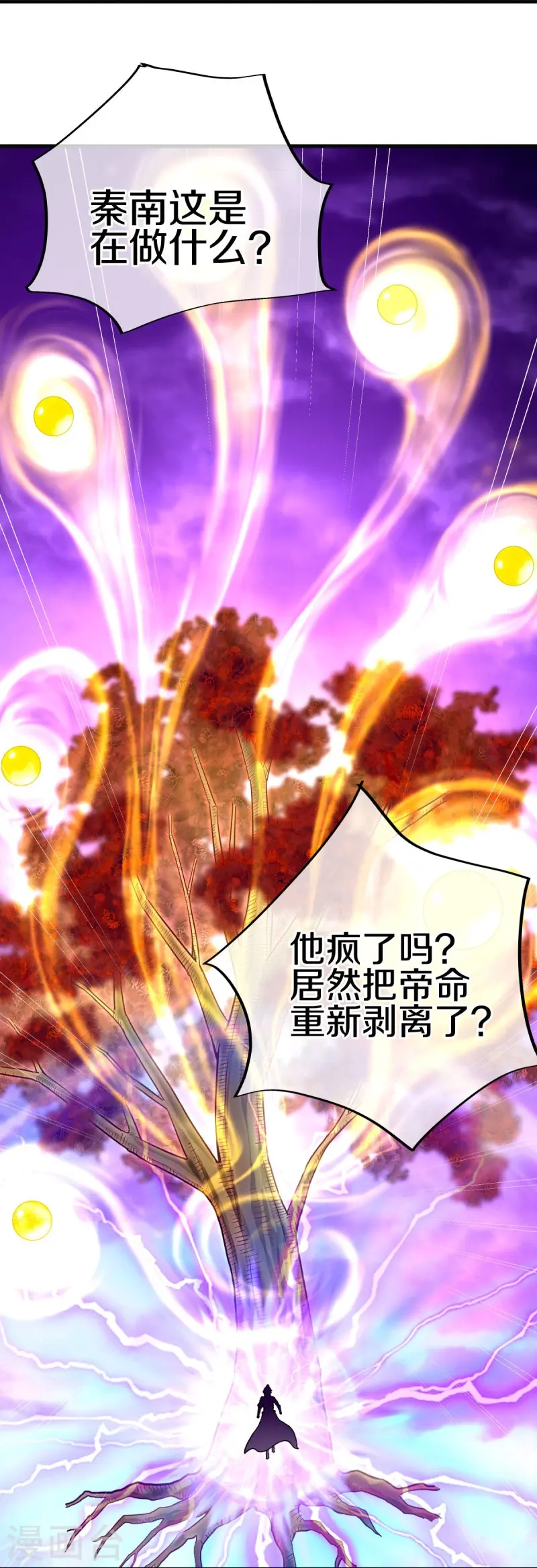 第457话 帝命的真相52