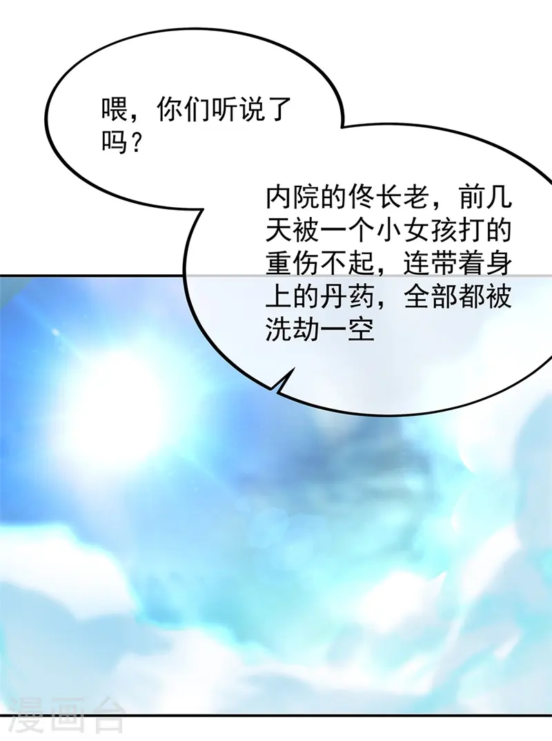 第132话 炼化8