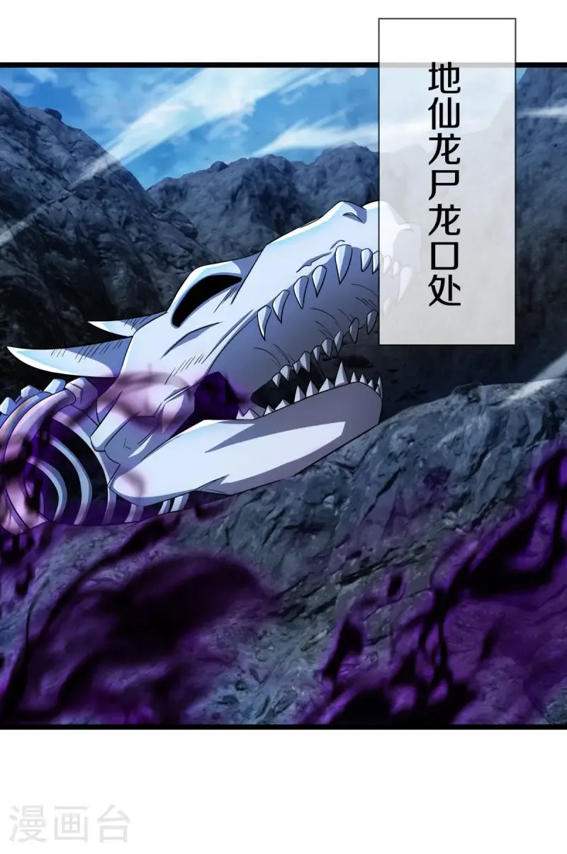 第641话 地仙龙尸23