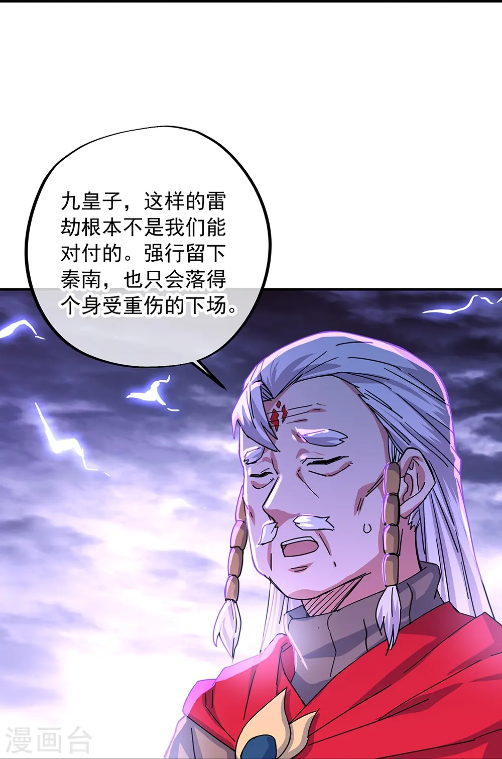 第325话 万里雷劫19