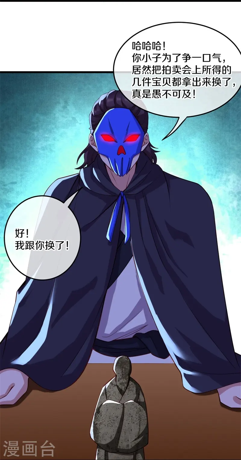 第424话 换物47