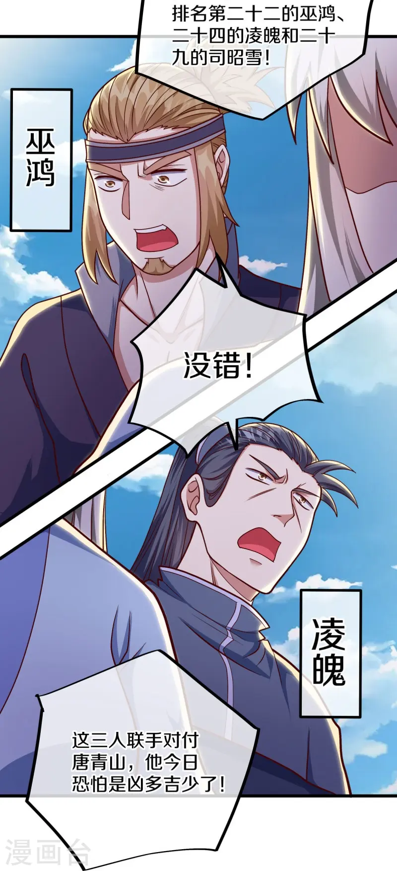 第516话 黑刀大帝唐青山61
