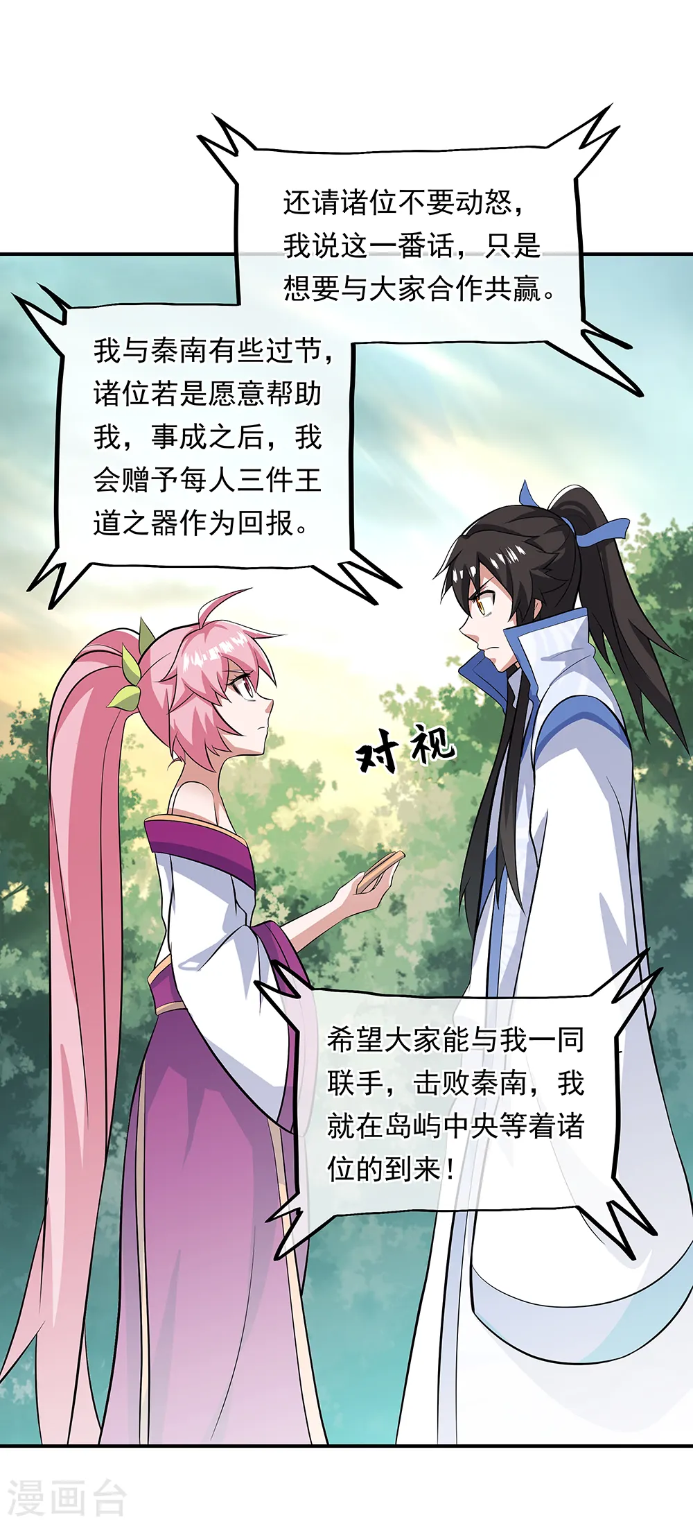 第284话 一桩生意41