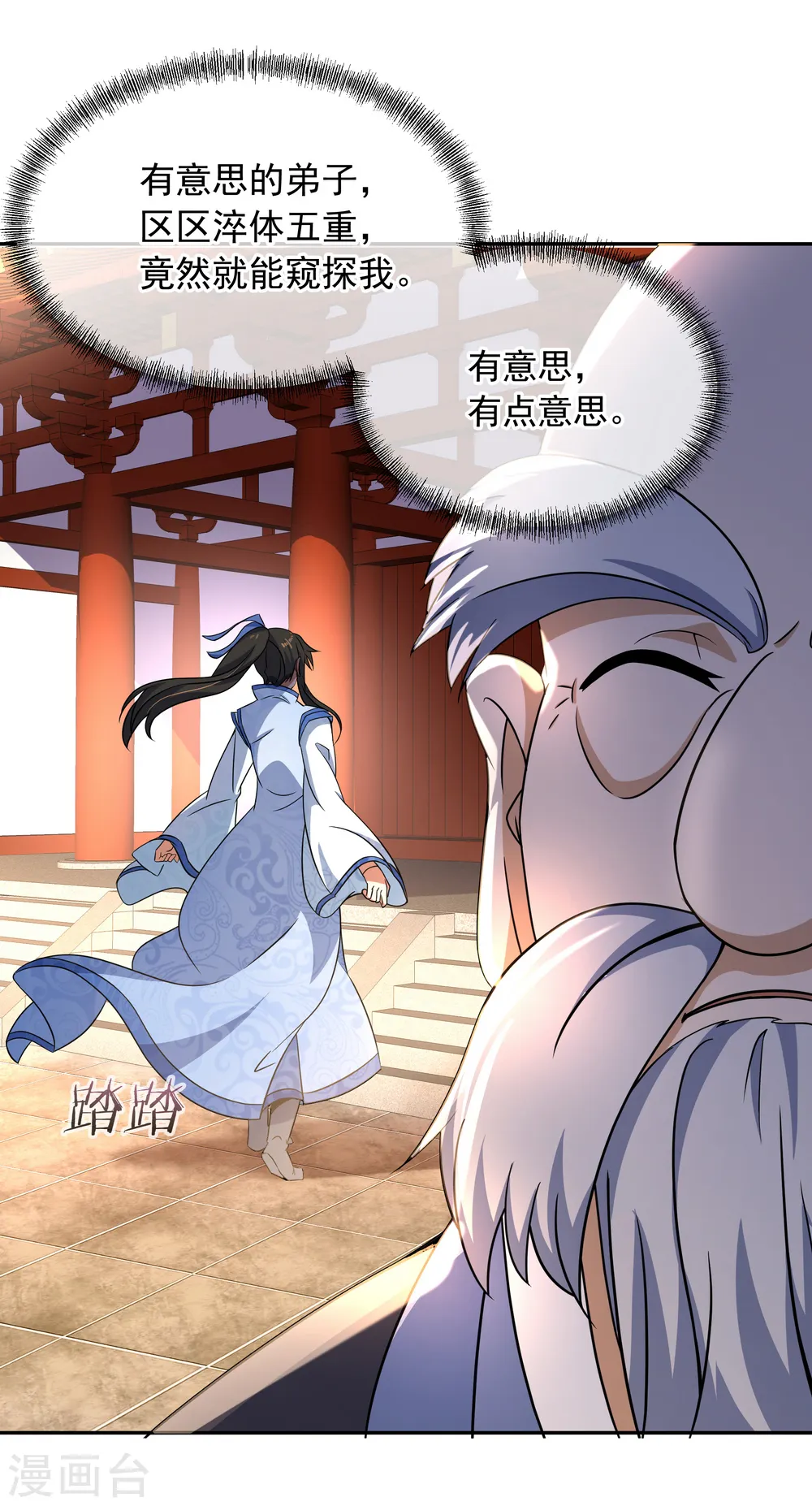 第53话 功法殿14