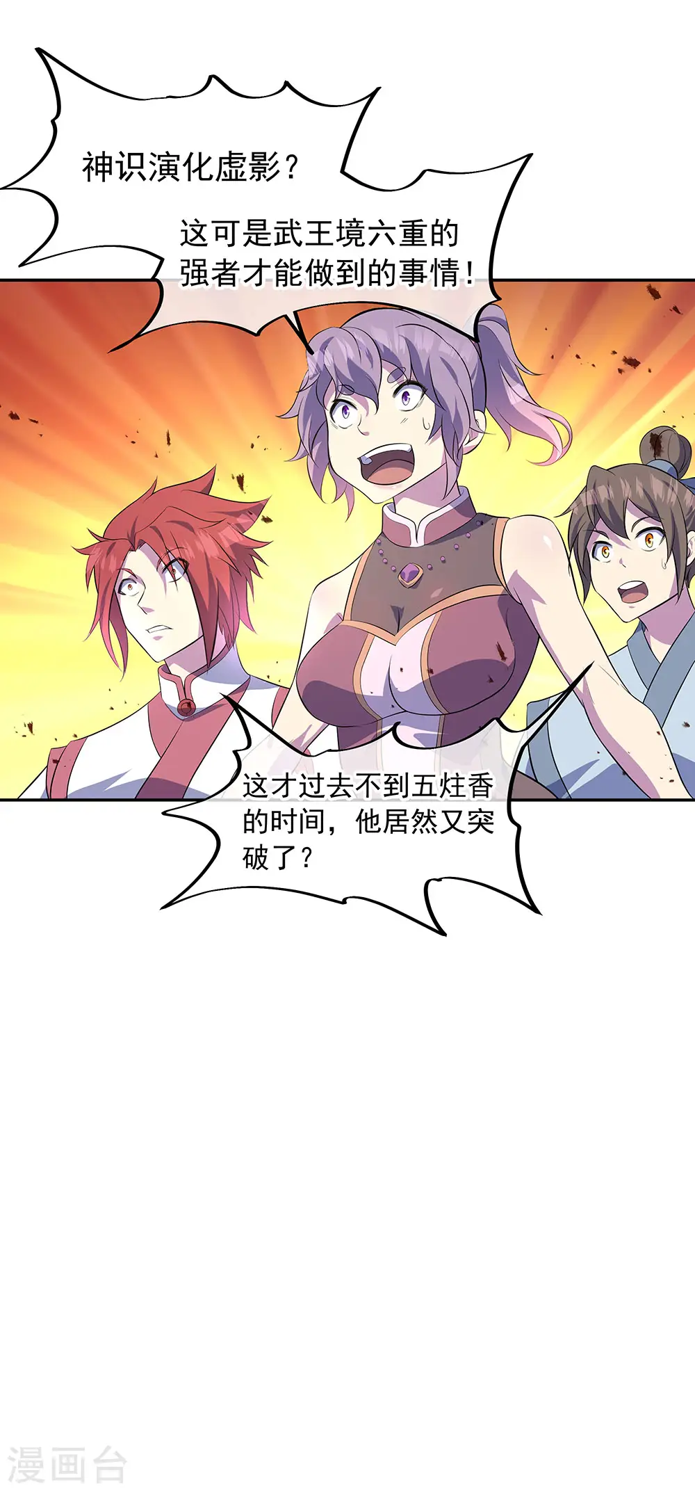 第272话 修为突破34