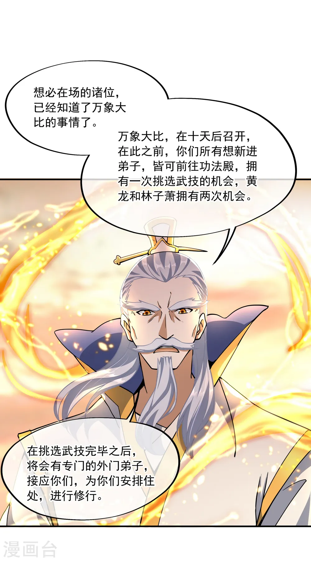 第52话 长老降临21
