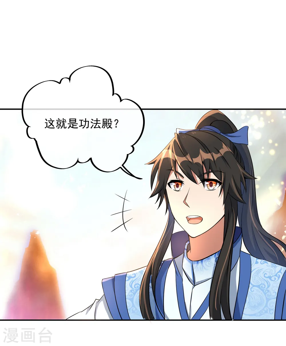 第53话 功法殿8