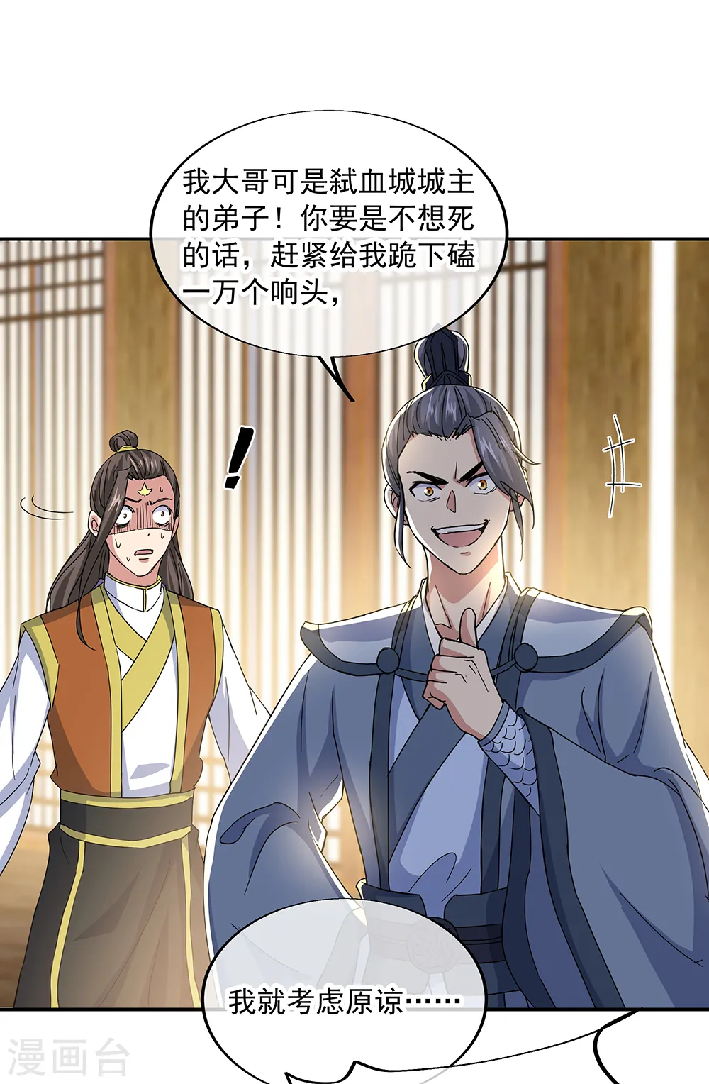 第283话 不该得罪的人22