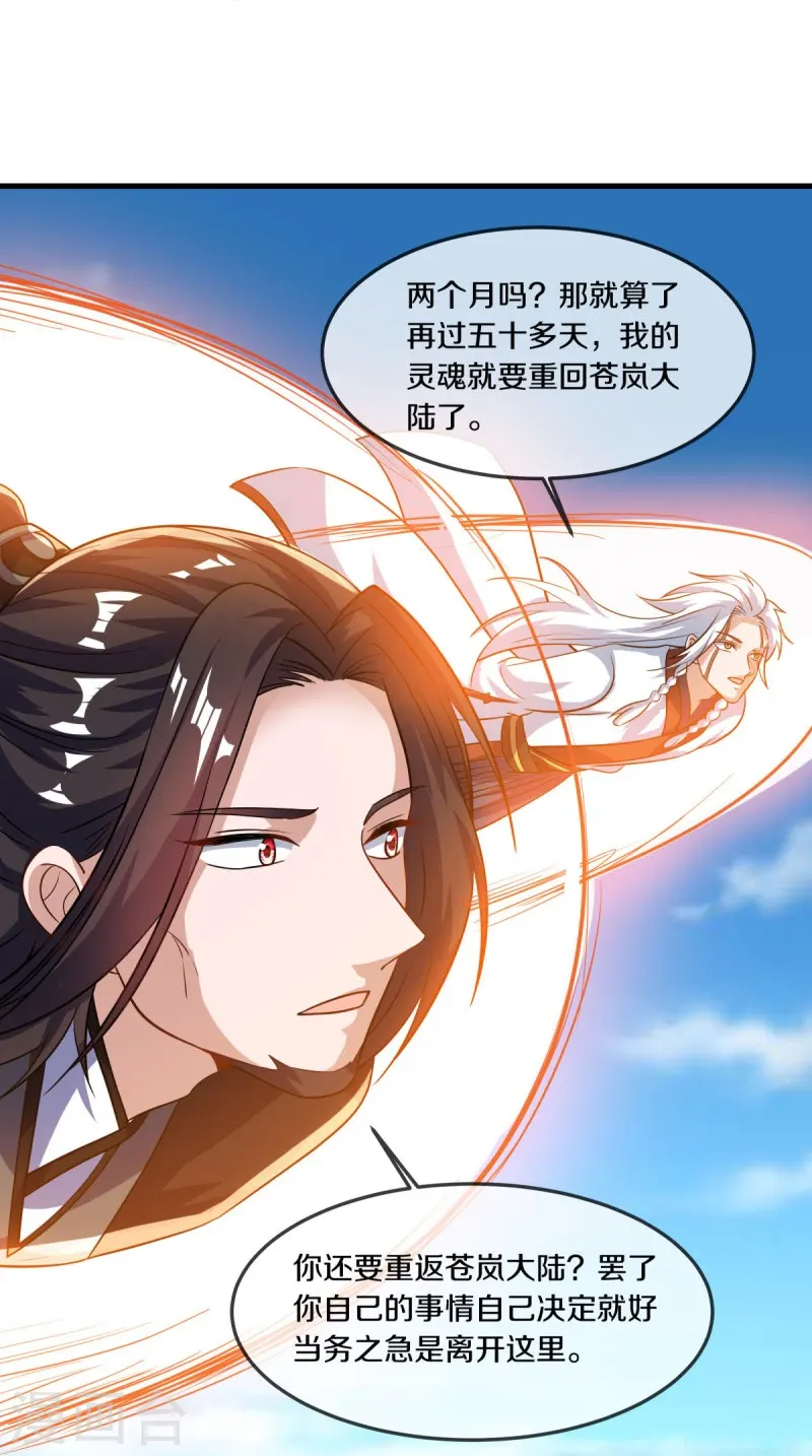 第549话 替人打脸17