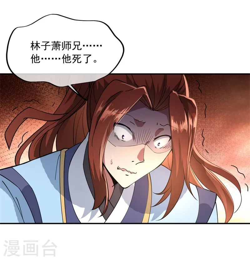 第92话 林子萧死了17