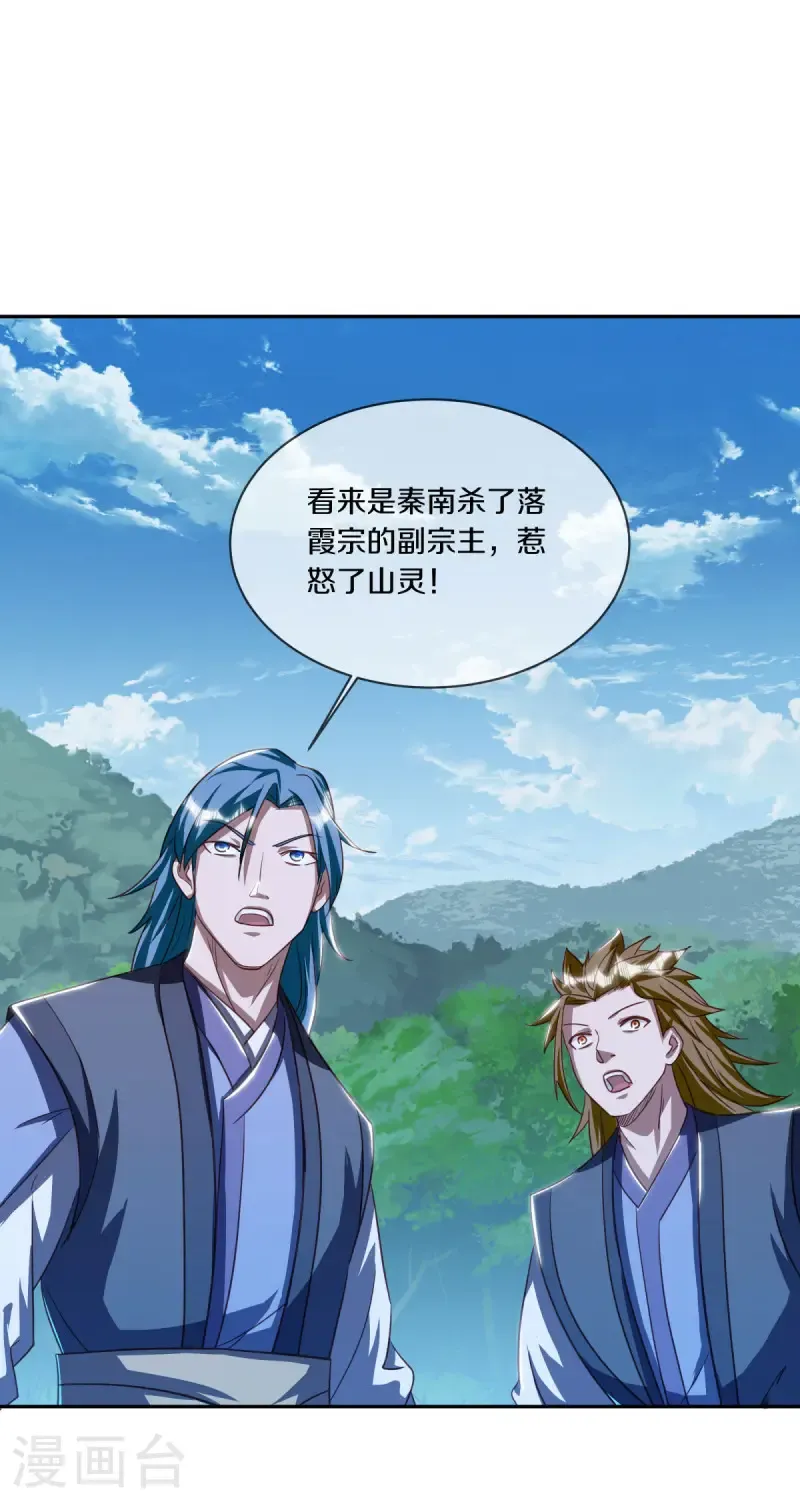 第648话 称霸落霞宗8