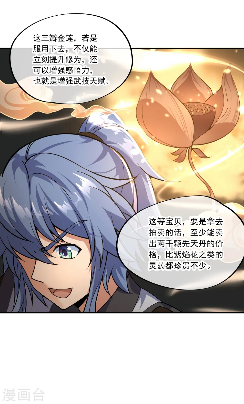第66话 三瓣金莲13