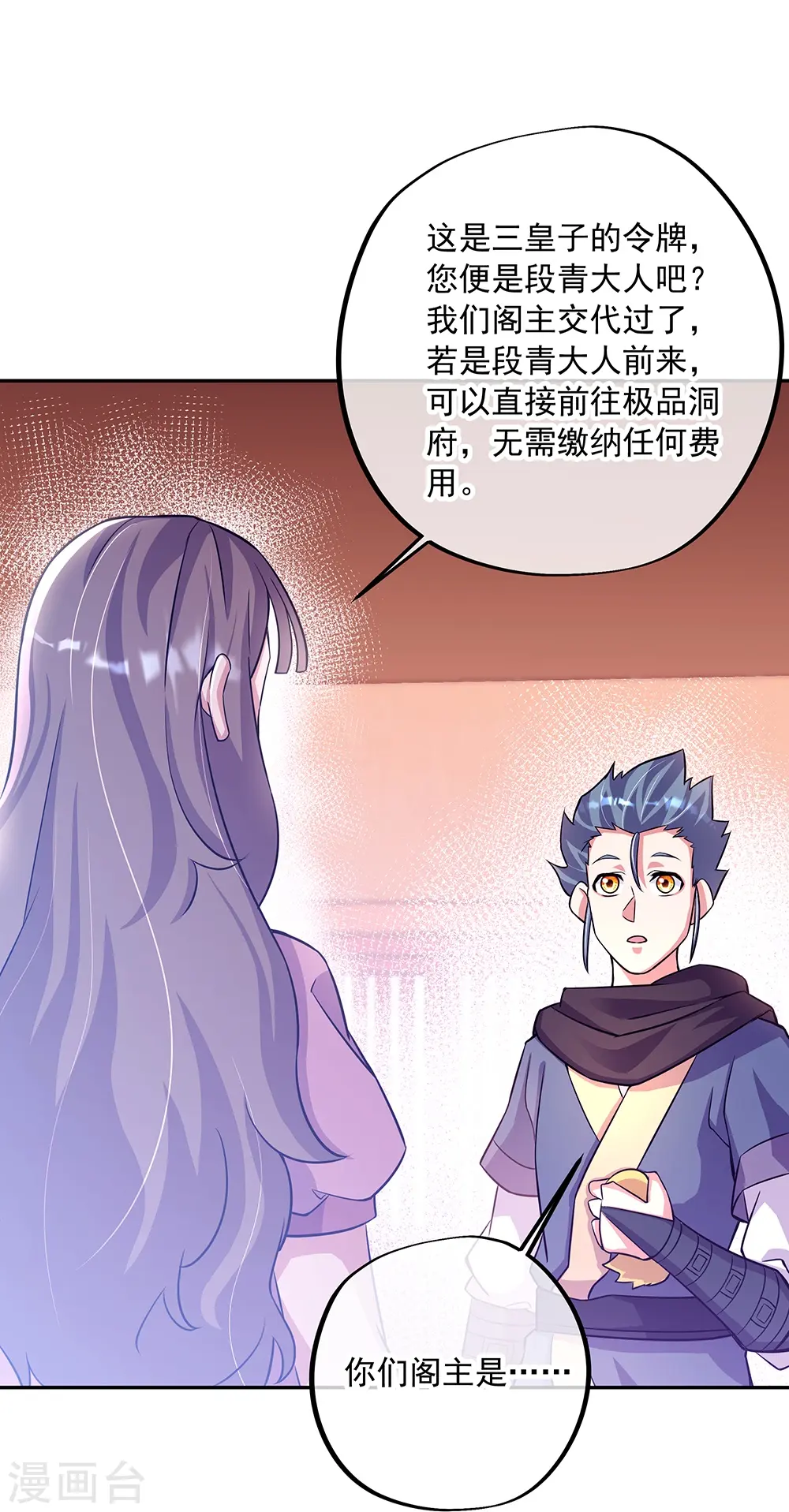 第337话 星辰阁32