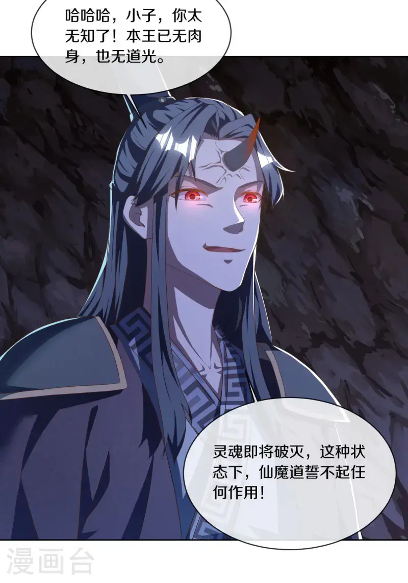 第630话 八曜魔王38