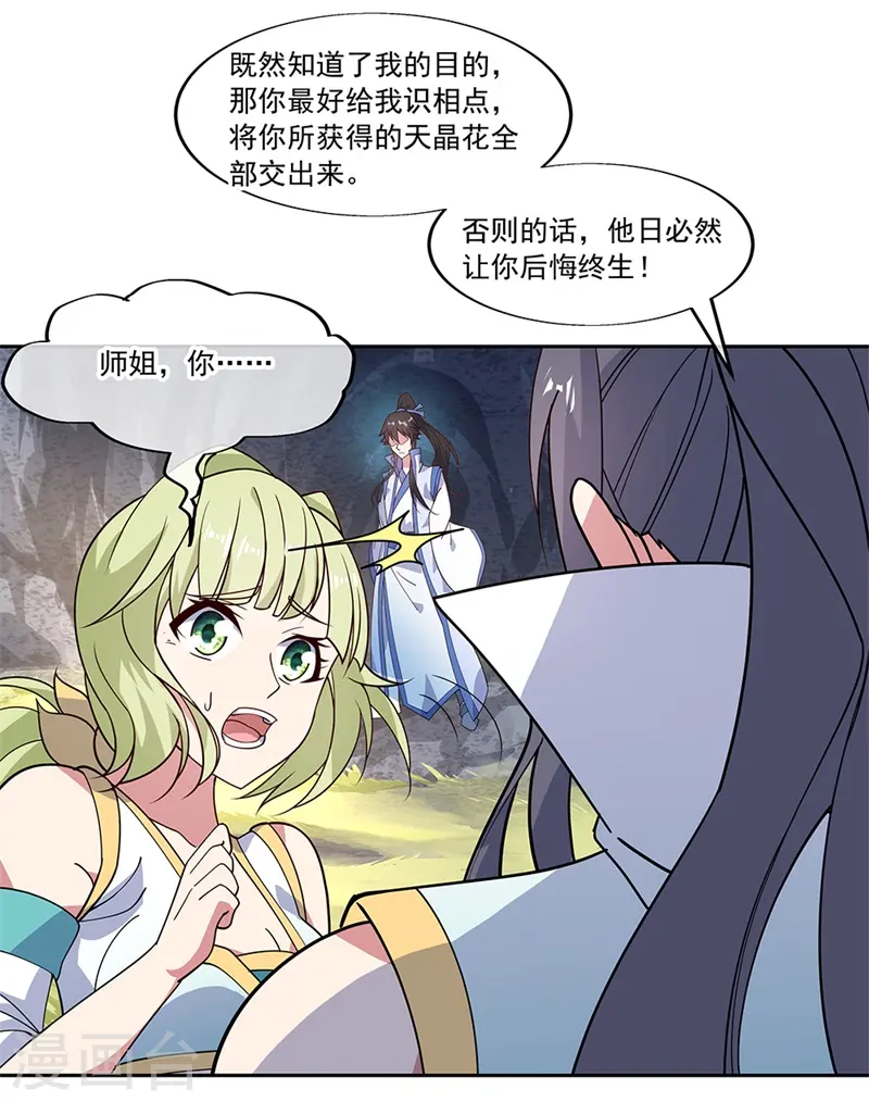 第138话 再度相遇14