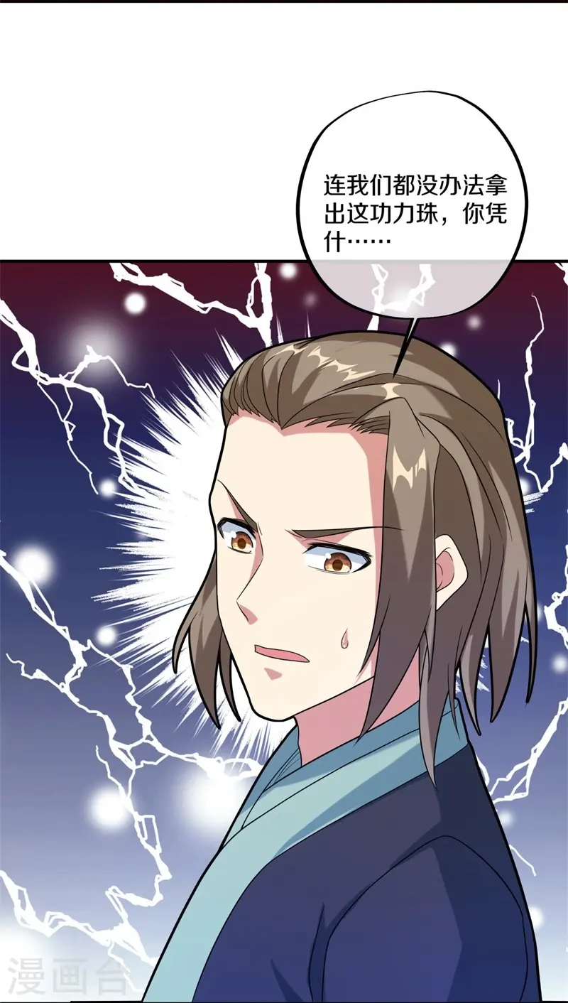 第401话 功力珠9