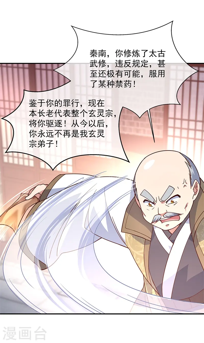 第123话 驱逐出门6