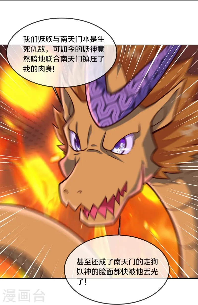 第551话 妖神禁地26