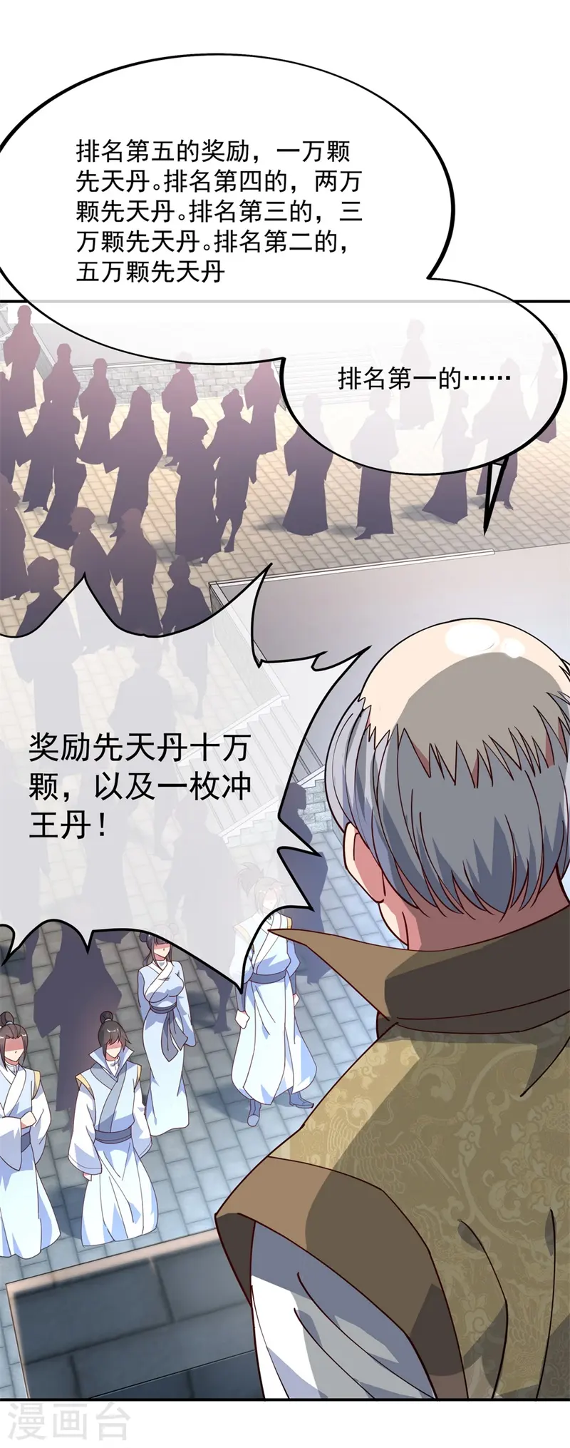 第113话 奖励颇丰14