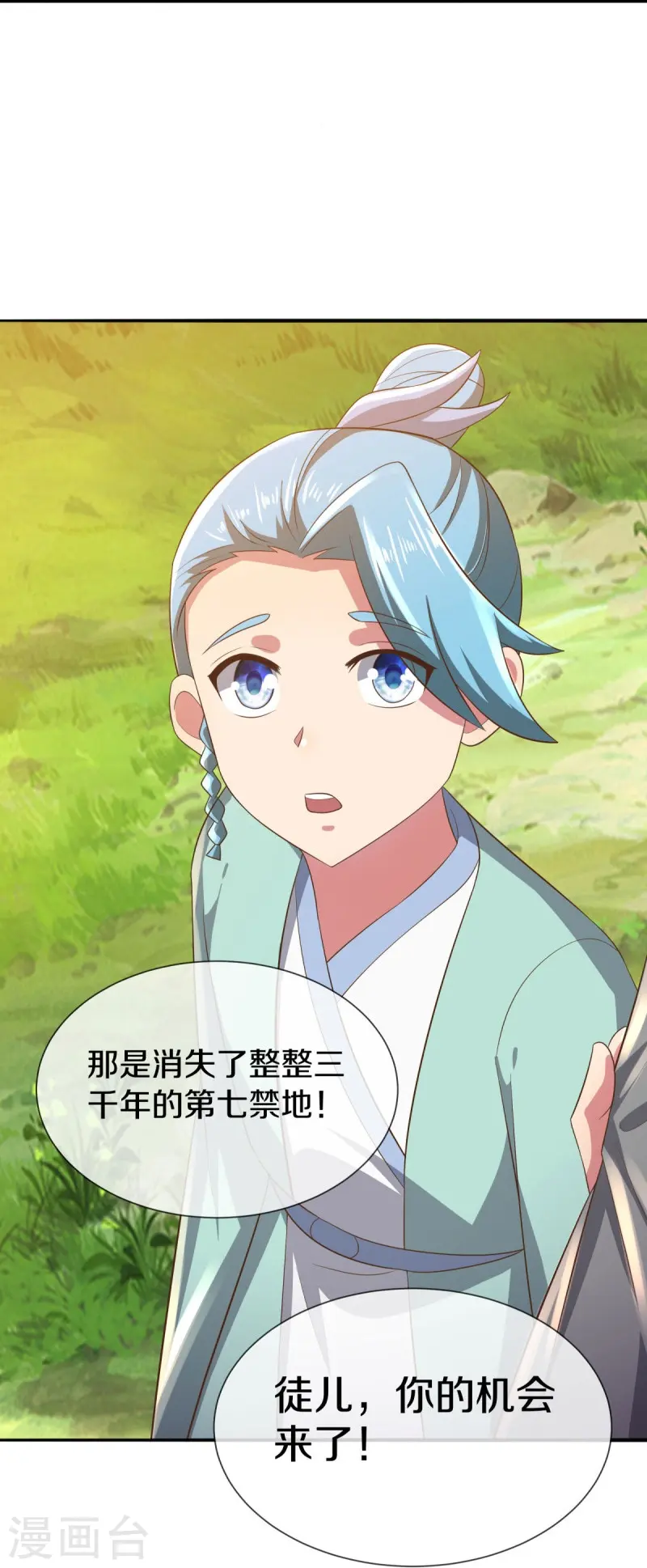 第515话 源道天山31