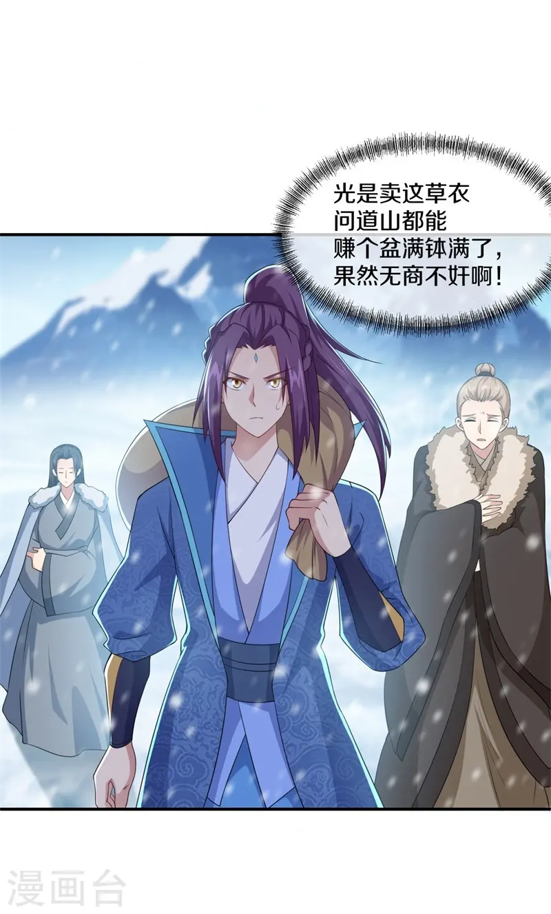 第363话 进问道山45
