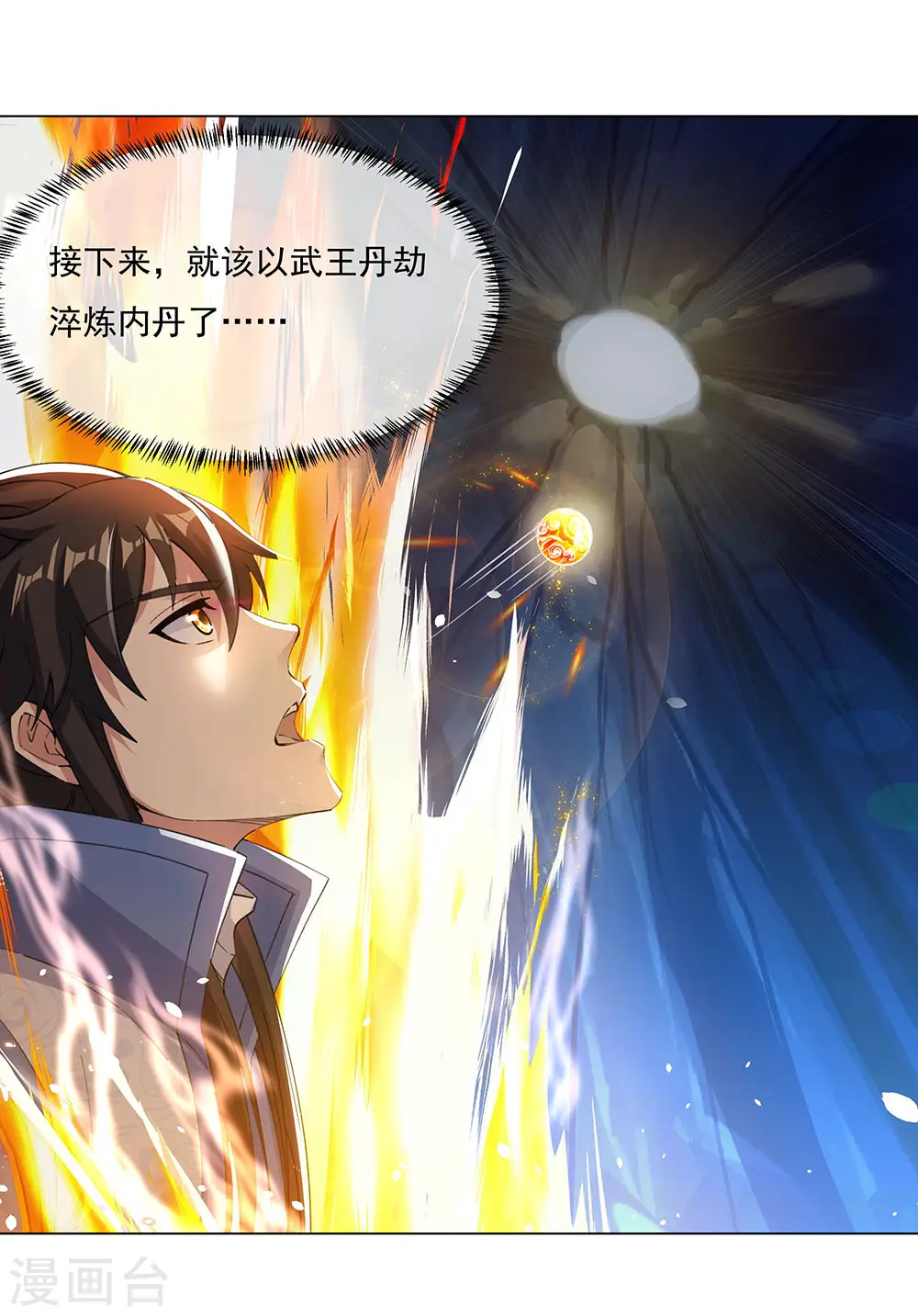 第237话 冲击武王26